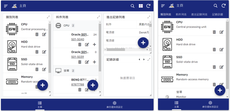 AppSheet應用不受限於使用裝置