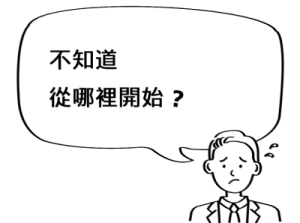 對 AppSheet 服務有興趣,但不知道怎麼開始?